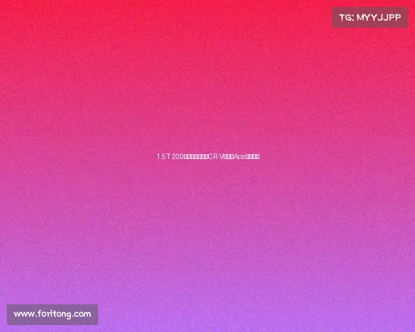 1.5T 200马力，性能碾压CR-V！智跑Ace亮相车展